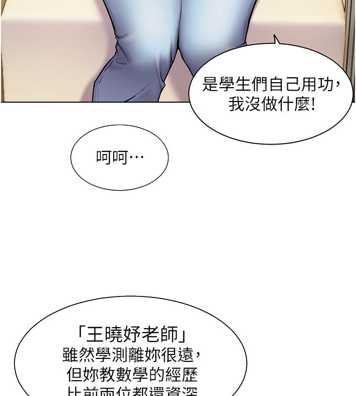 老师的亲密指导 第1话 第93页