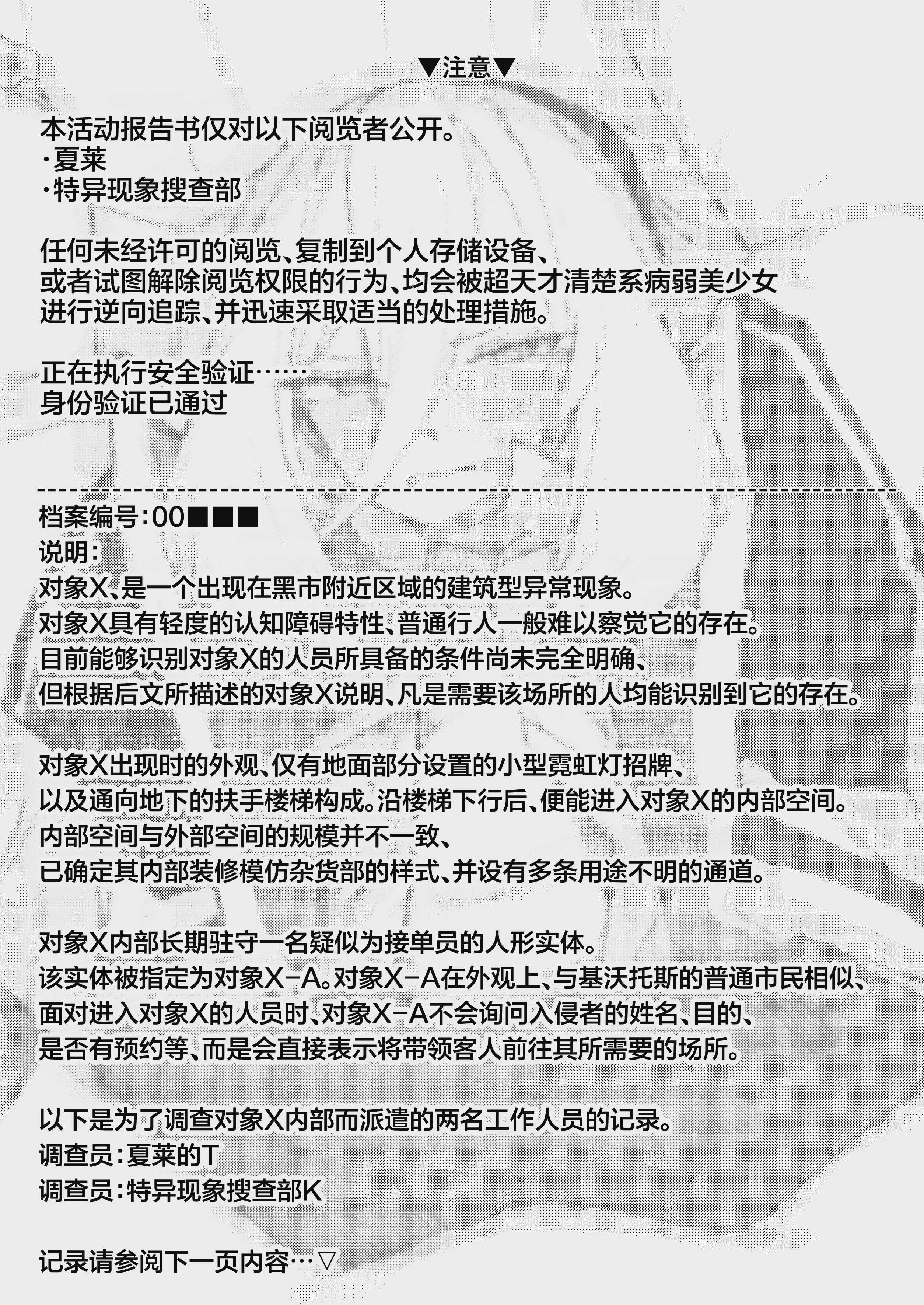 特異現象捜査部-活動報告書K (ブルーアーカイブ) 第1话 第3页