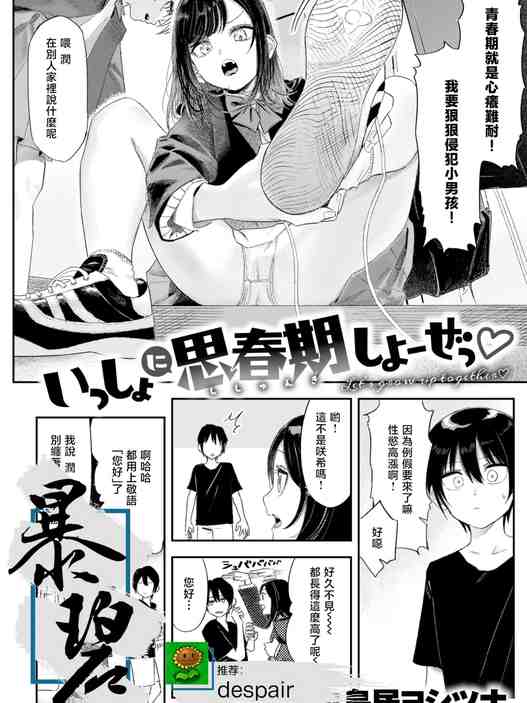 いっしょに思春期しよーぜっ♡ (COMIC 快楽天 2026年9月号)|一起来体验青春期吧♡