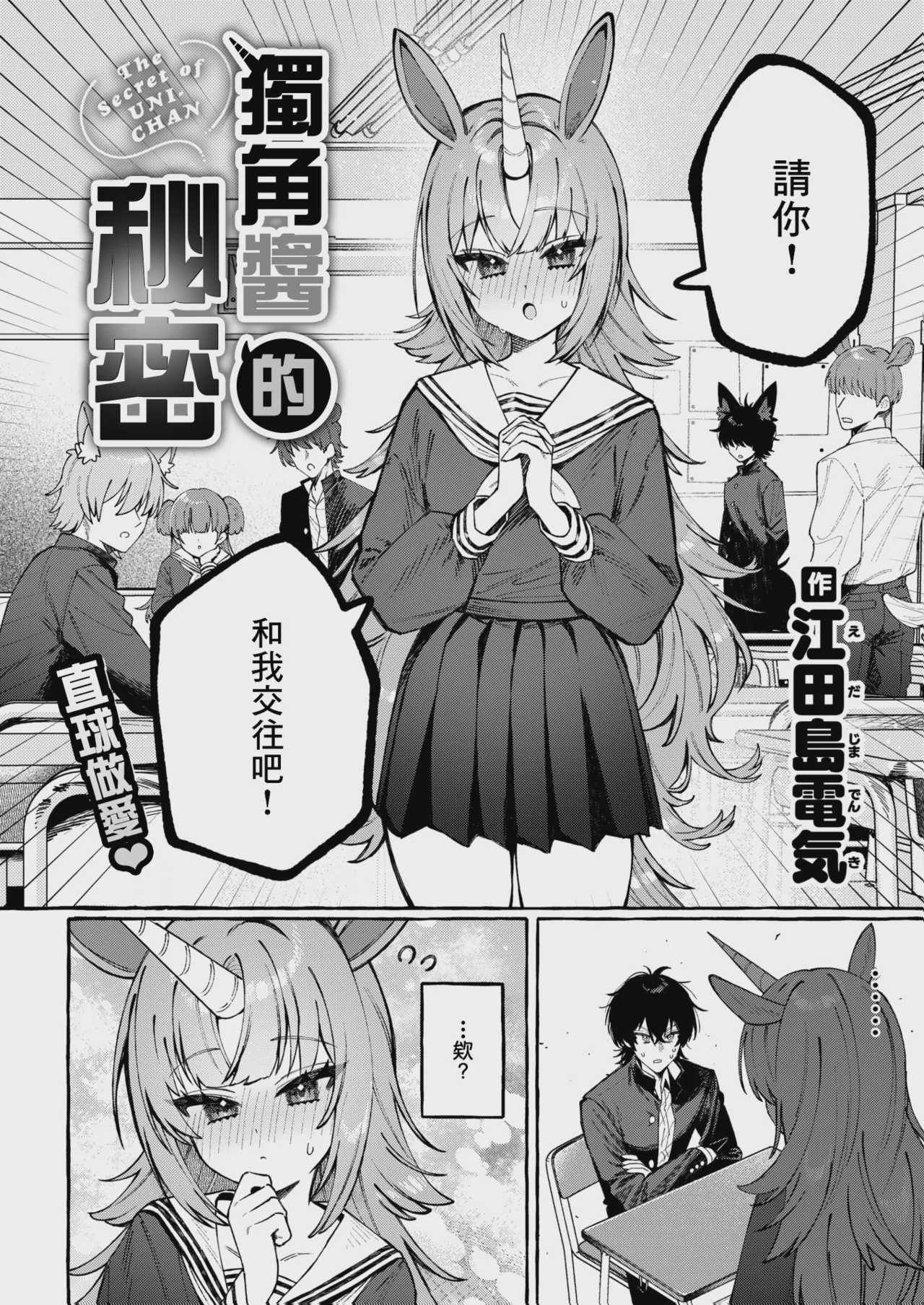 ユニちゃんの秘密 (WEEKLY快楽天 2026 No.18) [一〇〇五] 第1话 第2页