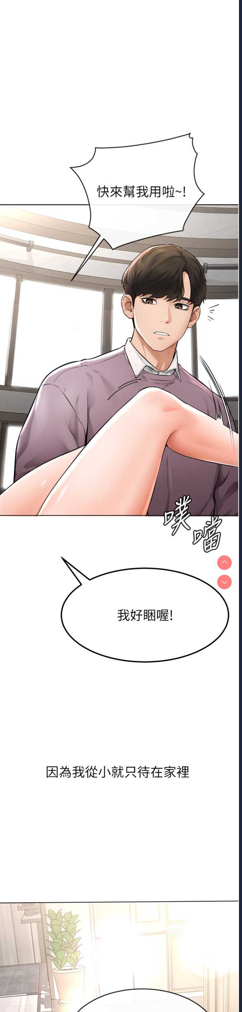 继母与继姐 第1话 第49页