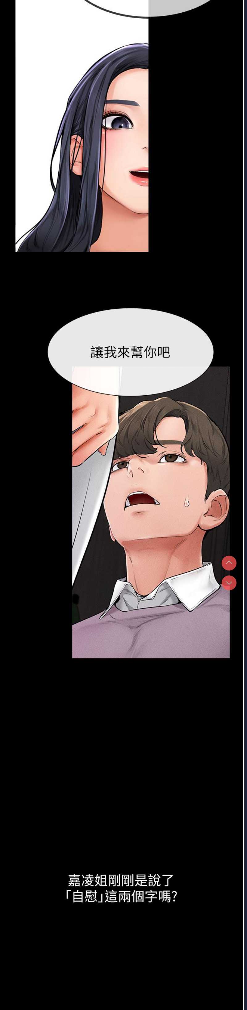 继母与继姐 第1话 第65页