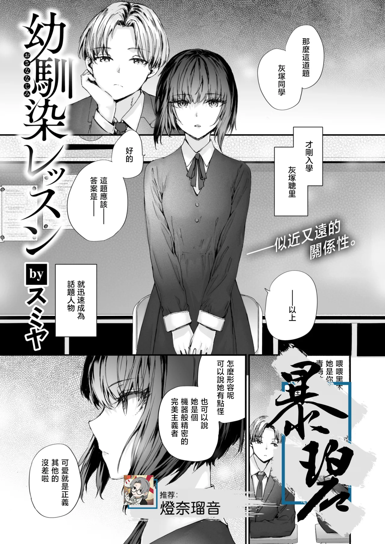 幼馴染レッスン (COMIC 快楽天 2026年9月号)｜青梅竹马辅导课 第1话 第1页