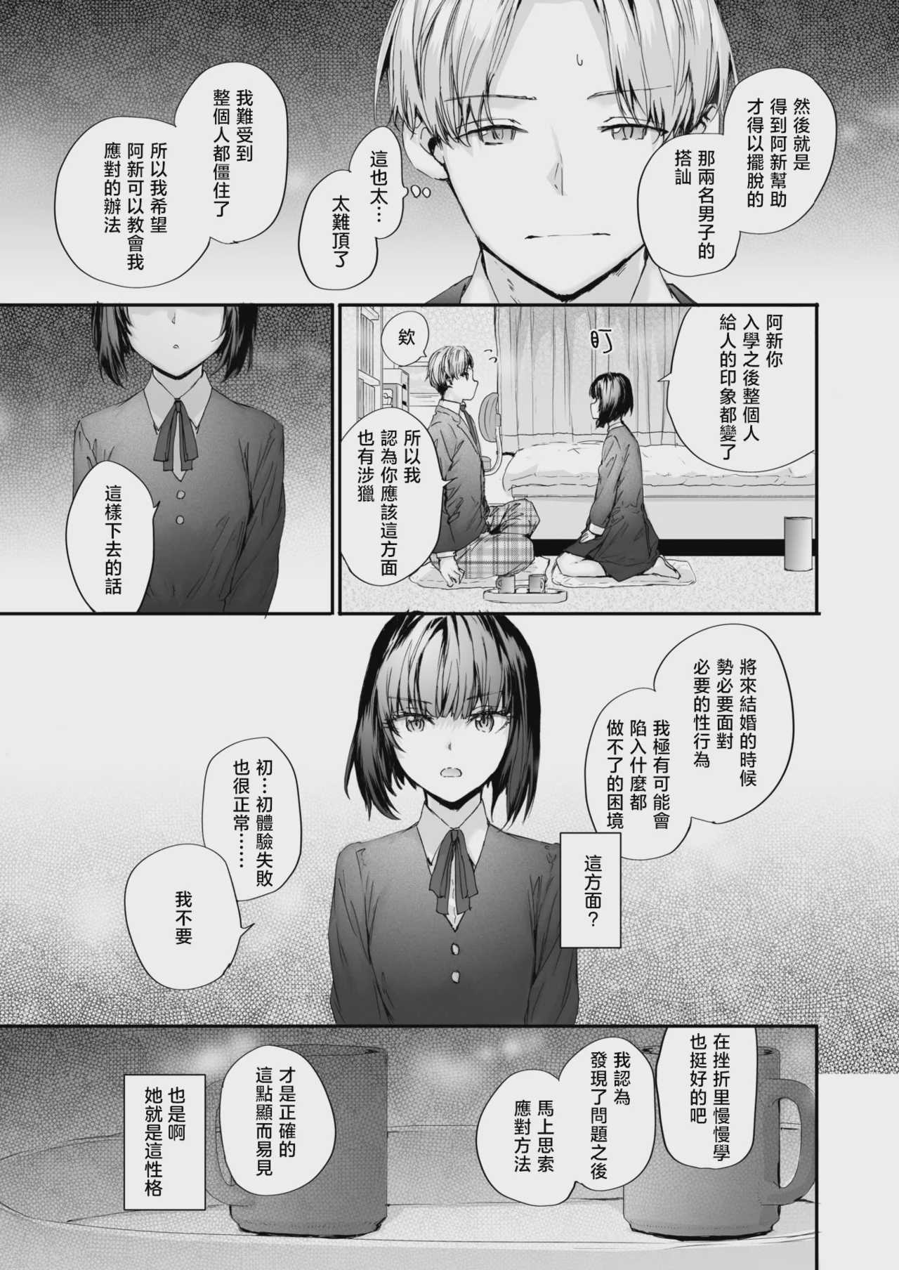 幼馴染レッスン (COMIC 快楽天 2026年9月号)｜青梅竹马辅导课 第1话 第6页