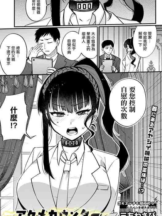 アクメカウンター (COMIC ルクセリアvol.06) [中国翻訳]