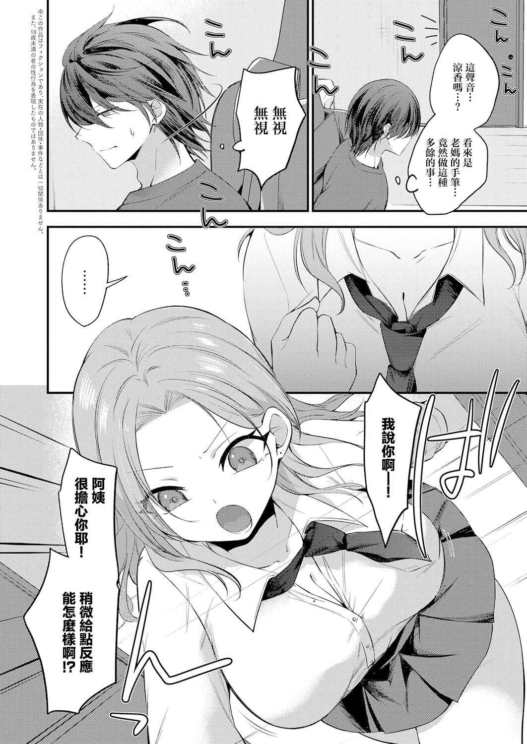 甘やかしブラッディ (COMIC アンスリウム 2026年7月号) [中国翻訳] [DL版] 第1话 第2页