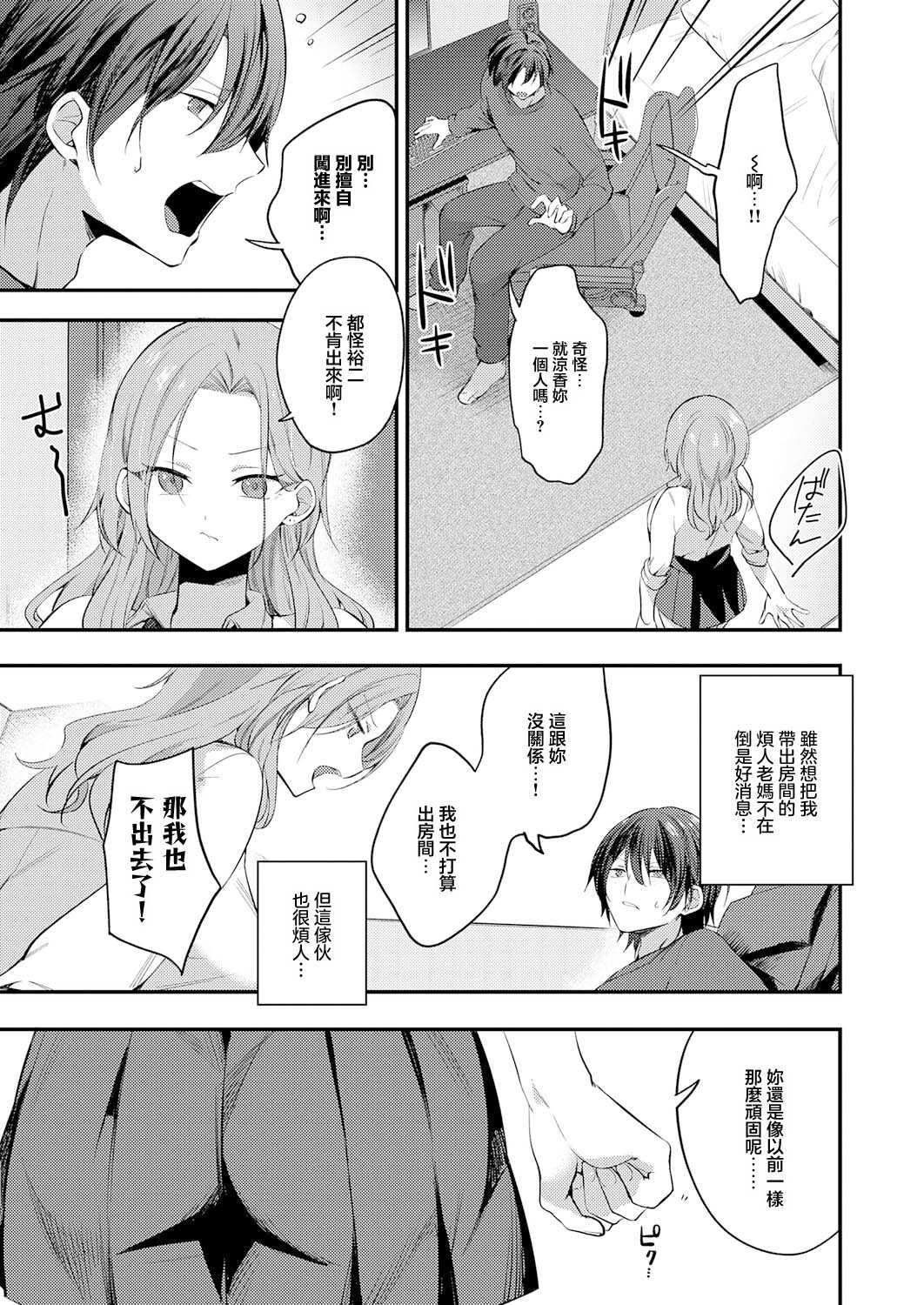 甘やかしブラッディ (COMIC アンスリウム 2026年7月号) [中国翻訳] [DL版] 第1话 第3页