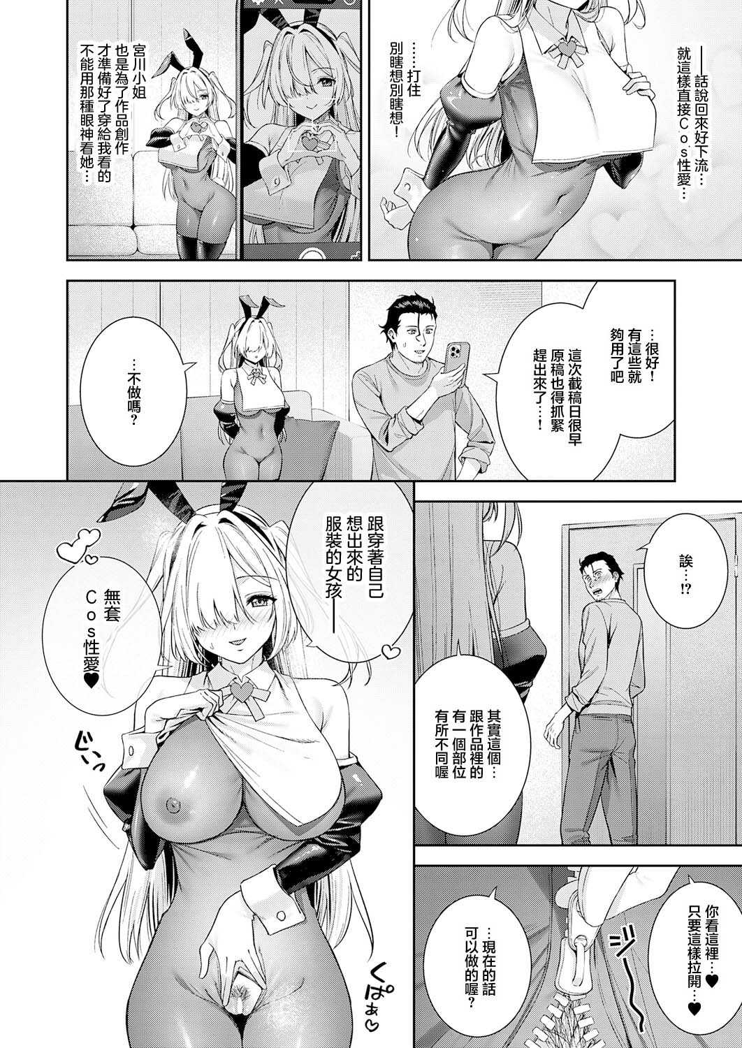 コス♡アシ マン♡アシ・サイドストーリー (COMIC アンスリウム 2026年7月号) [中国翻訳] [DL版] 第1话 第2页