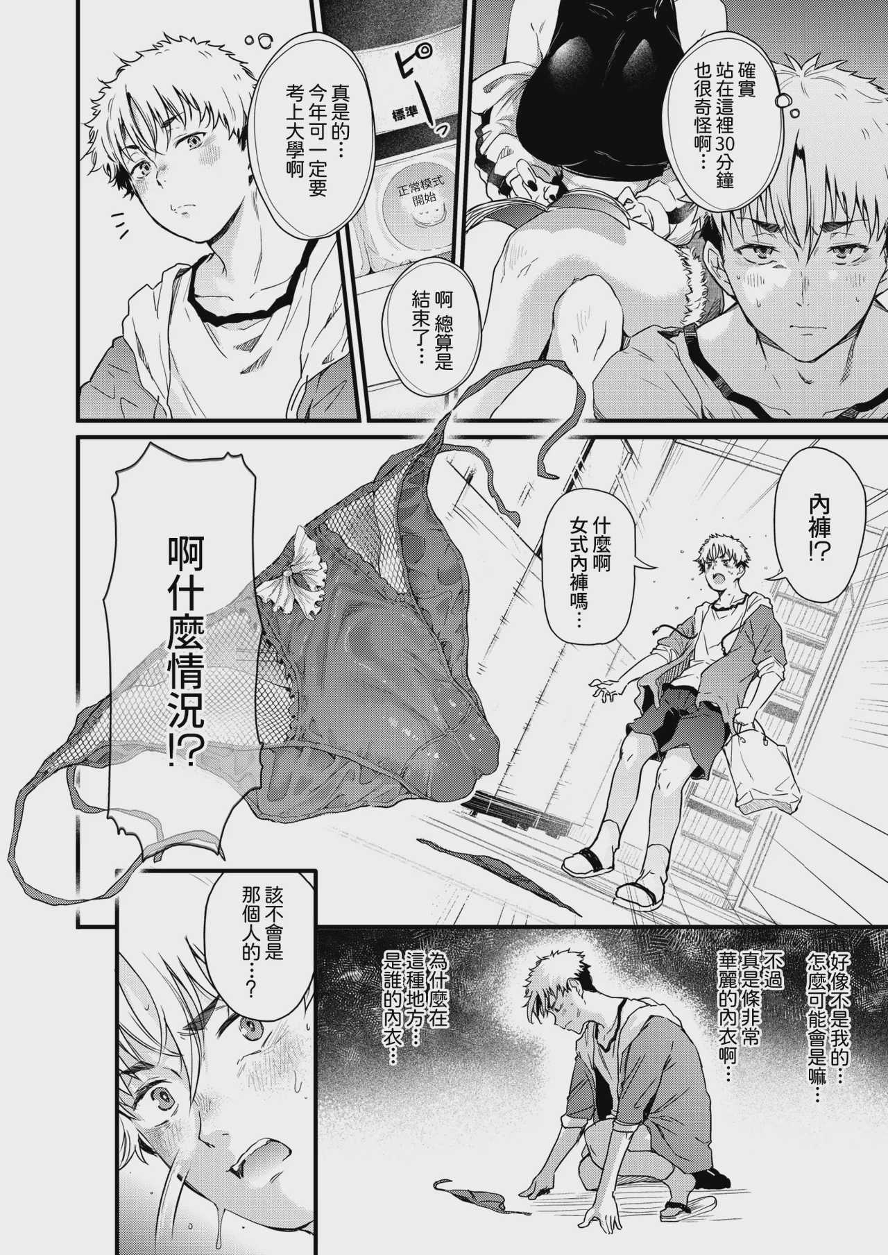 コインランドリーのブラックお姉さん (コミックホットミルク 2026年9月号) [DL版] 第1话 第6页