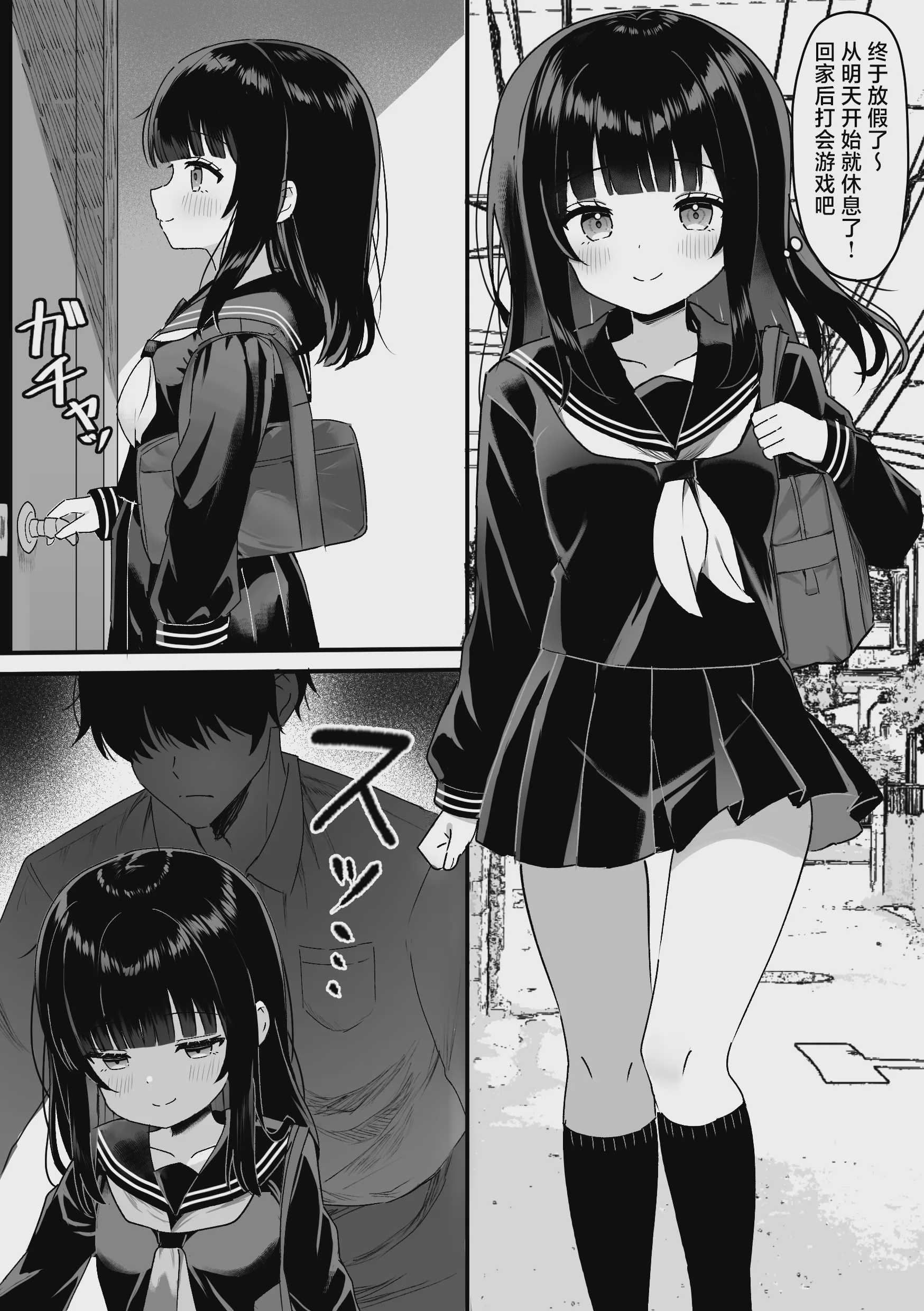 自宅に侵入された女の子~処女喪失中出しレイプ~ 第1话 第3页