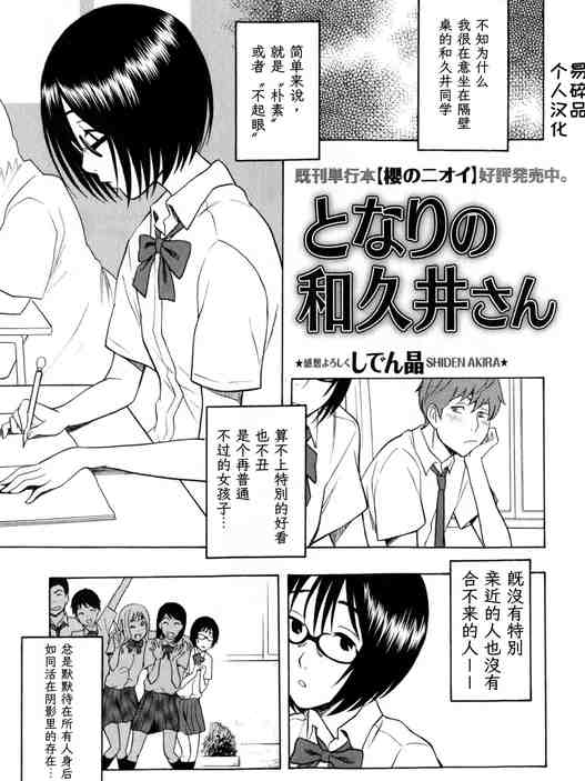 となりの和久井さん (コミックマショウ 2010年7月号) ｜邻座的和久井同学