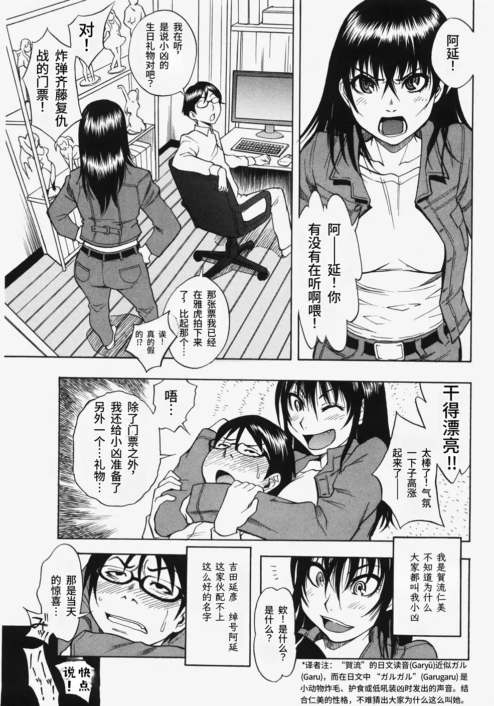 [しでん晶] ガルデレ (コミック マショウ 2007年11月号) 第1话 第3页