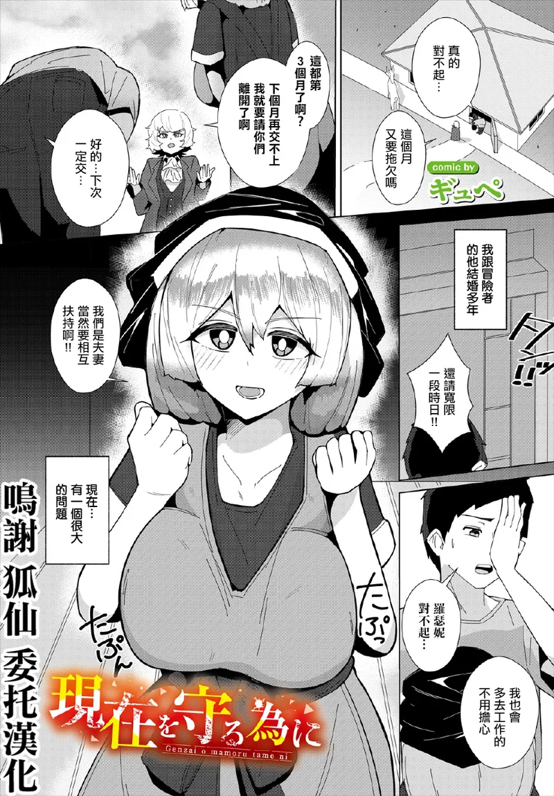 [ギュペ] 現在を守る為に (ダンジョン攻略はSEXで!! VOL.32) [中国翻訳] [DL版] 第1话 第1页