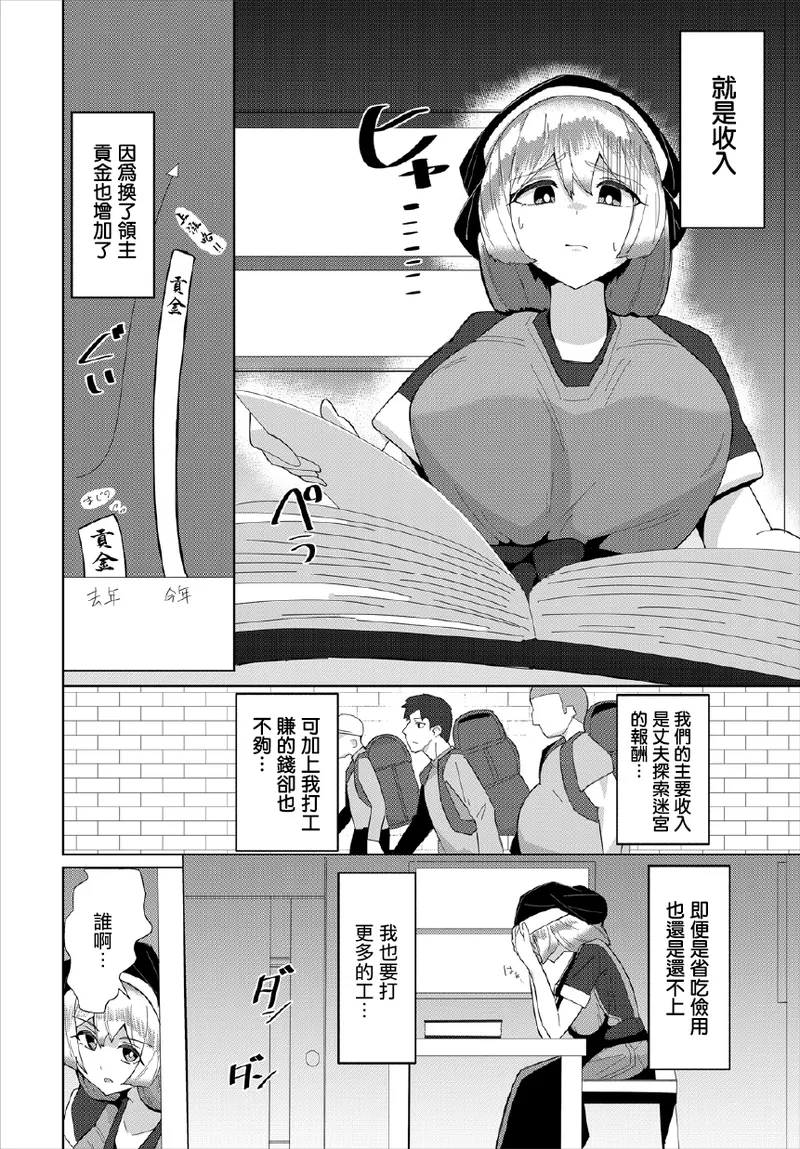 [ギュペ] 現在を守る為に (ダンジョン攻略はSEXで!! VOL.32) [中国翻訳] [DL版] 第1话 第2页