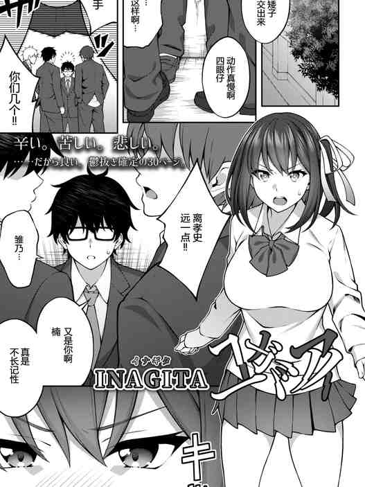 [INAGITA] ユガミアイ (COMIC アオハ 2021 冬) [中国翻訳]
