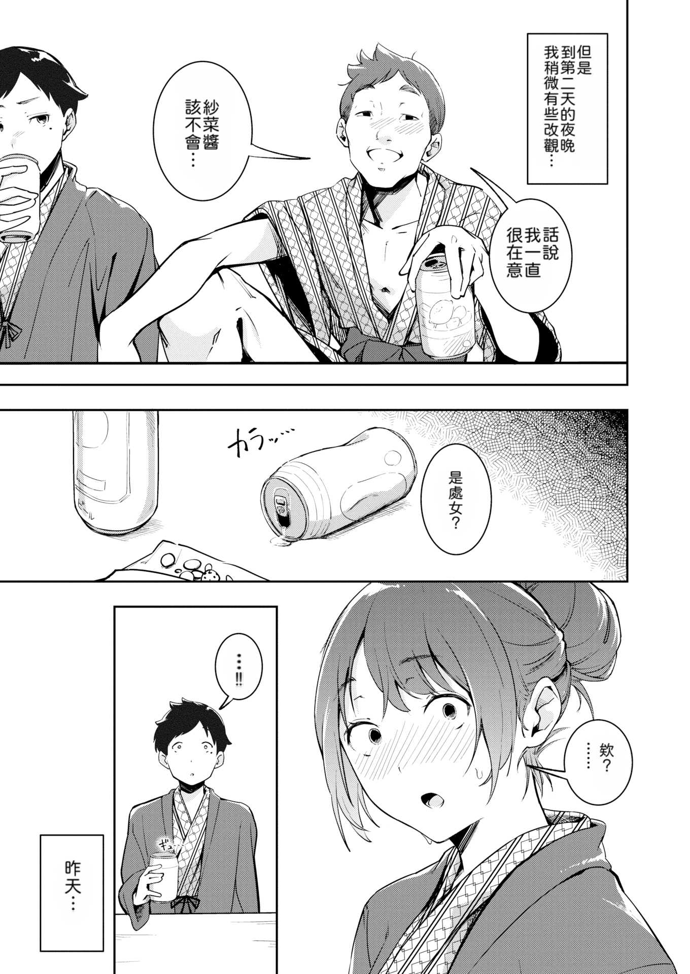 もう笑顔でうつれない丨再也无法笑着入镜了 第1话 第6页