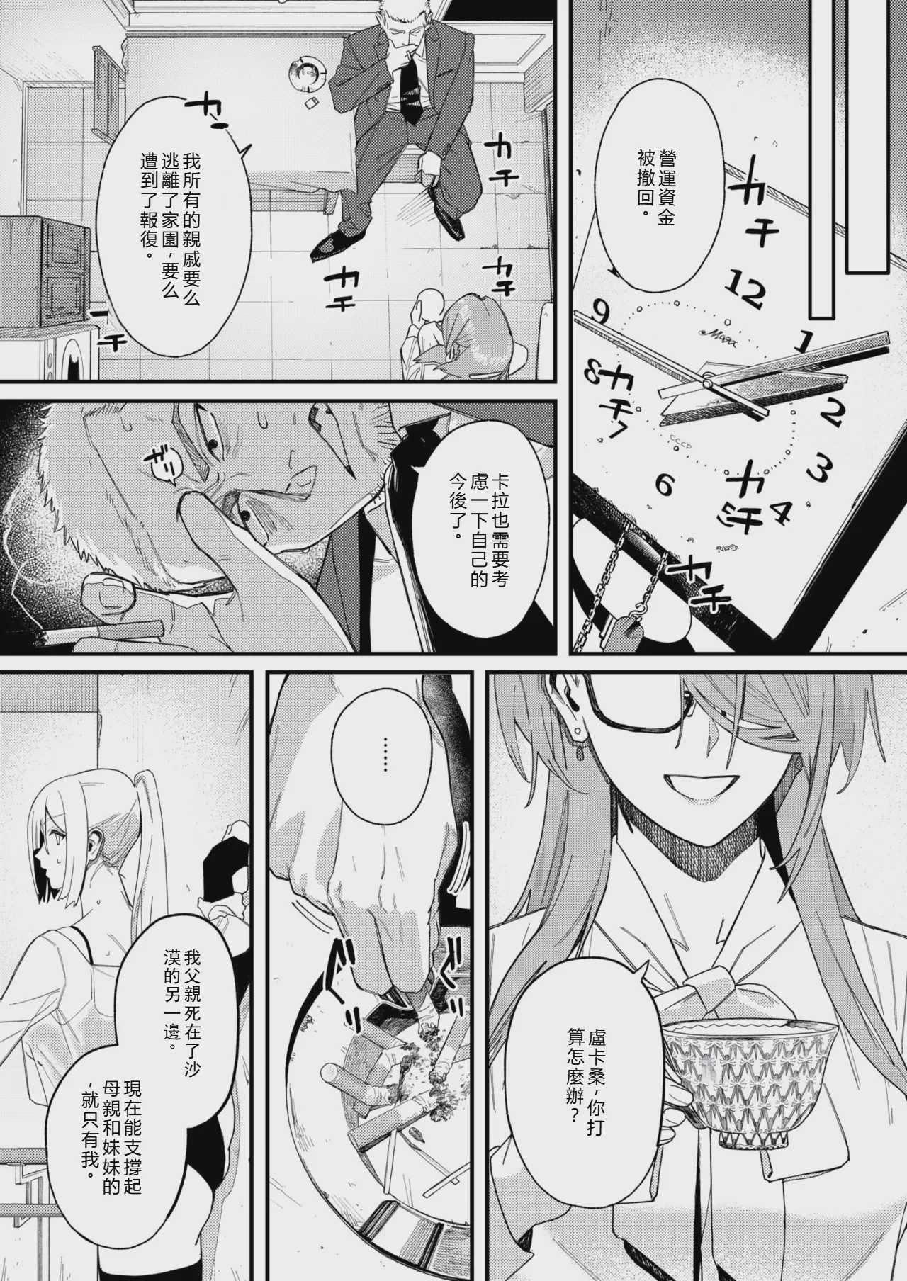[U2D] 野良犬の家 (コミックゼロス #138) 第1话 第5页