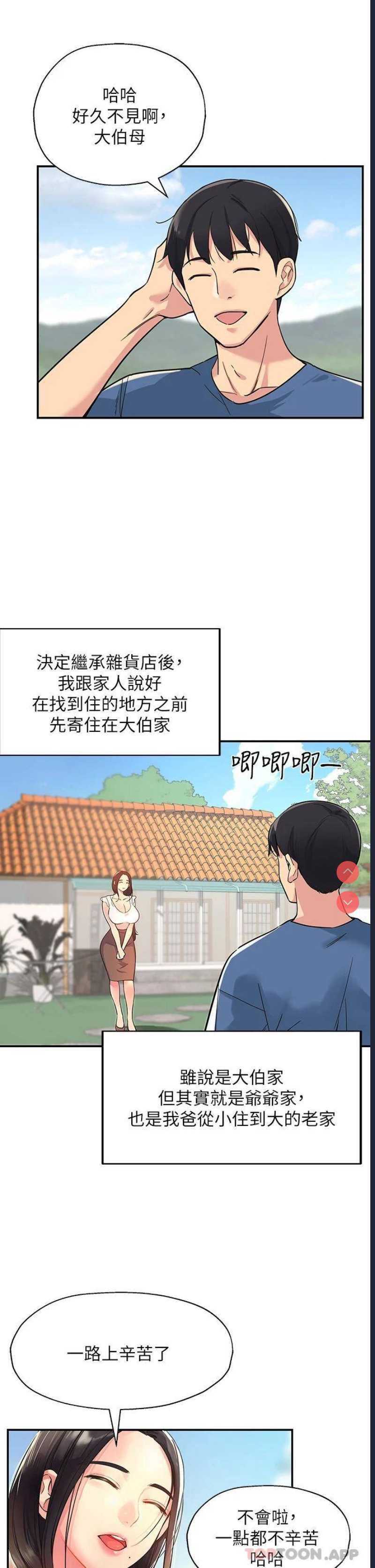 洞洞杂货店 第1话 第15页