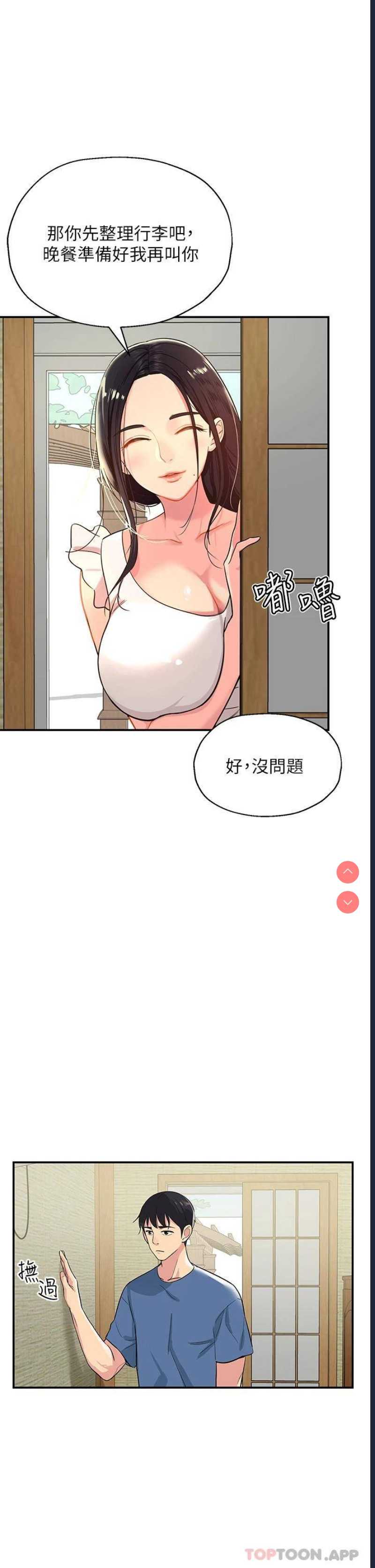 洞洞杂货店 第1话 第18页