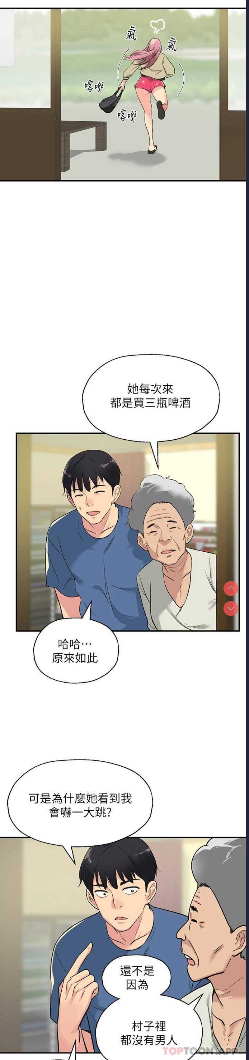 洞洞杂货店 第1话 第30页
