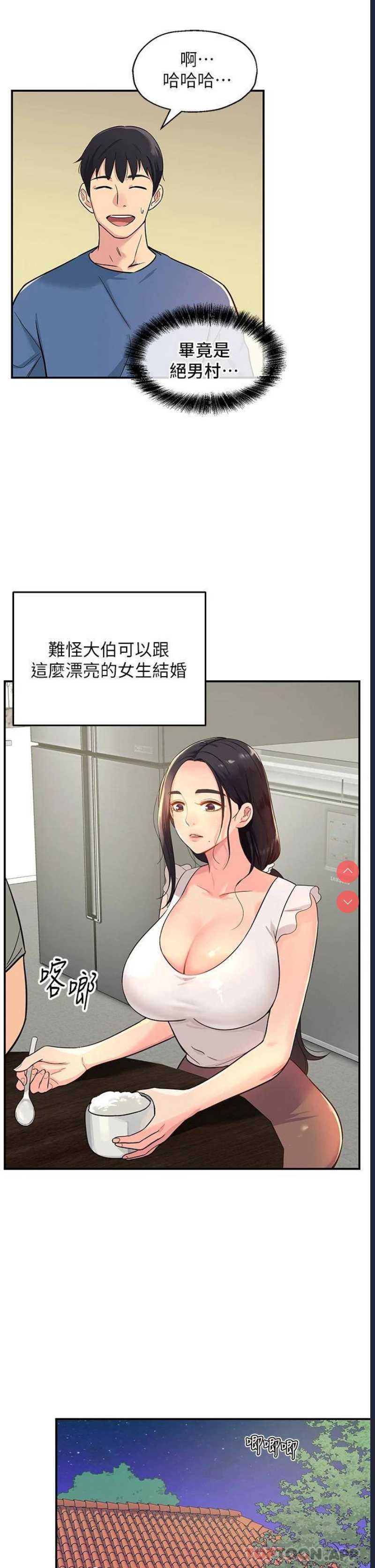 洞洞杂货店 第1话 第38页