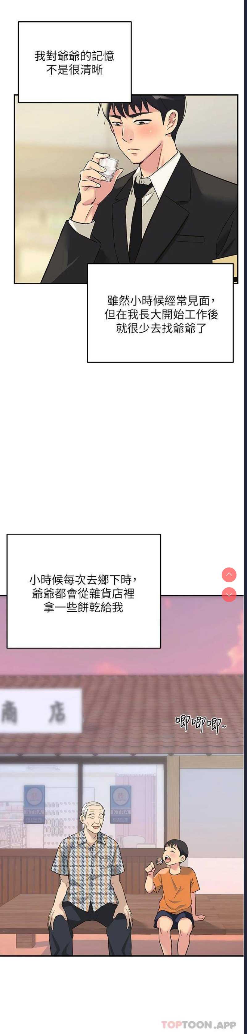 洞洞杂货店 第1话 第8页