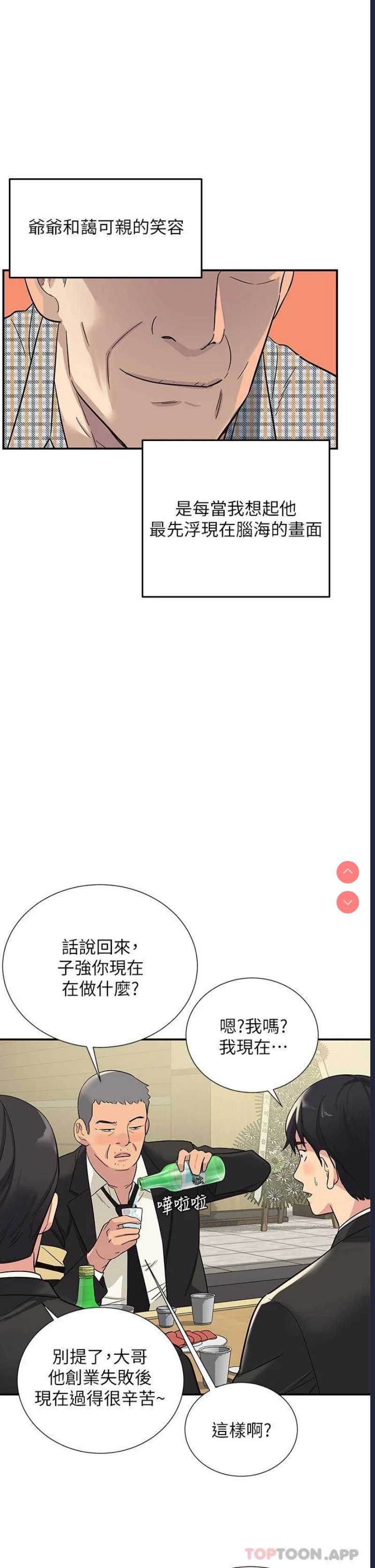 洞洞杂货店 第1话 第9页