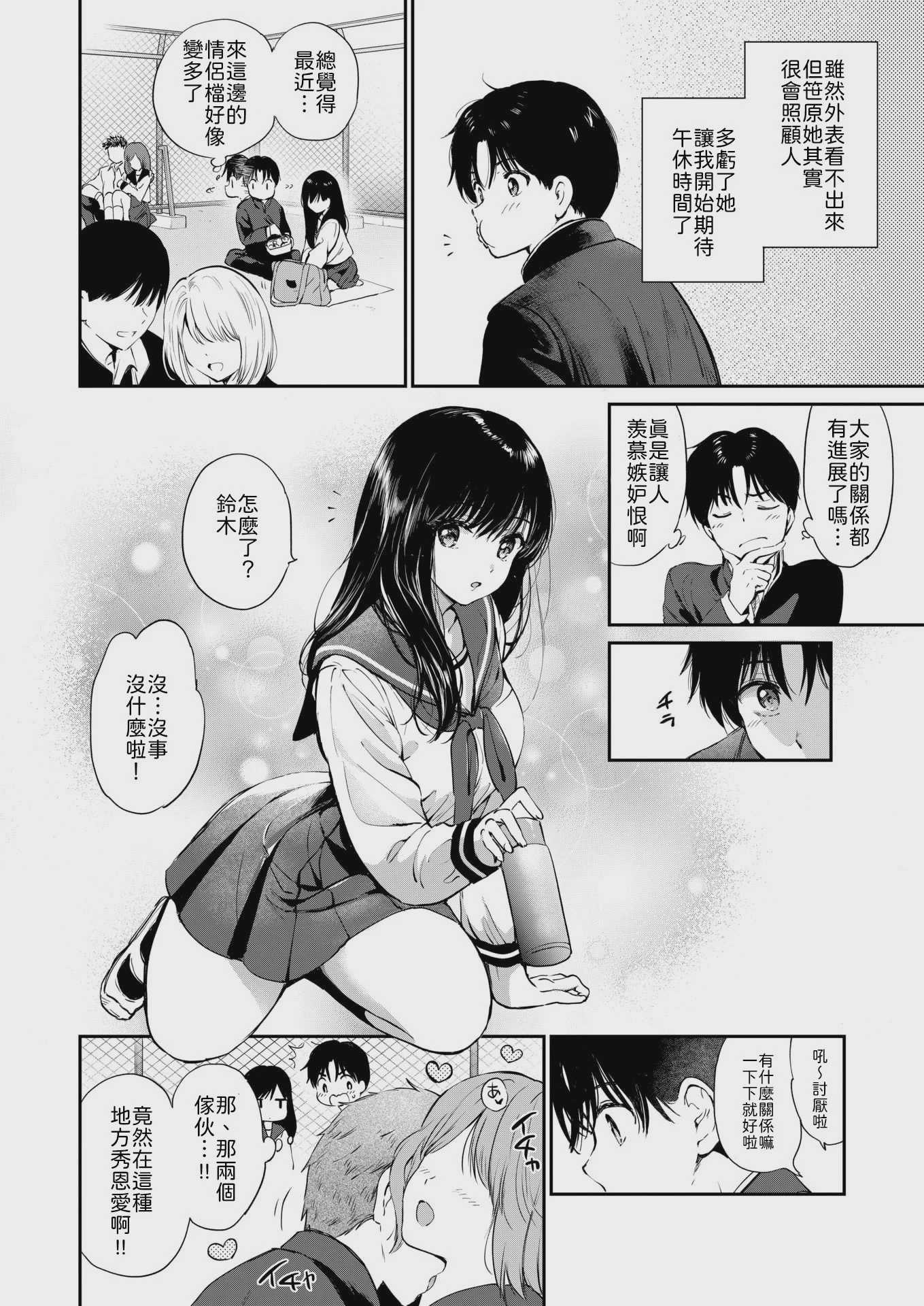 いつもの屋上 (COMIC 快楽天ビースト 2026年6月号) [中国翻訳] [DL版] [無修正] 第1话 第6页