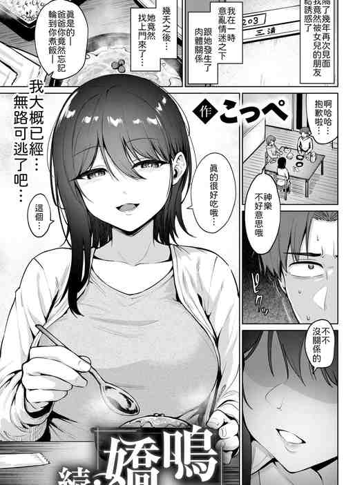 続・嬌鳴~きょうめい~ (COMIC 快楽天ビースト 2026年4月号) [中国翻訳] [DL版] [無修正]