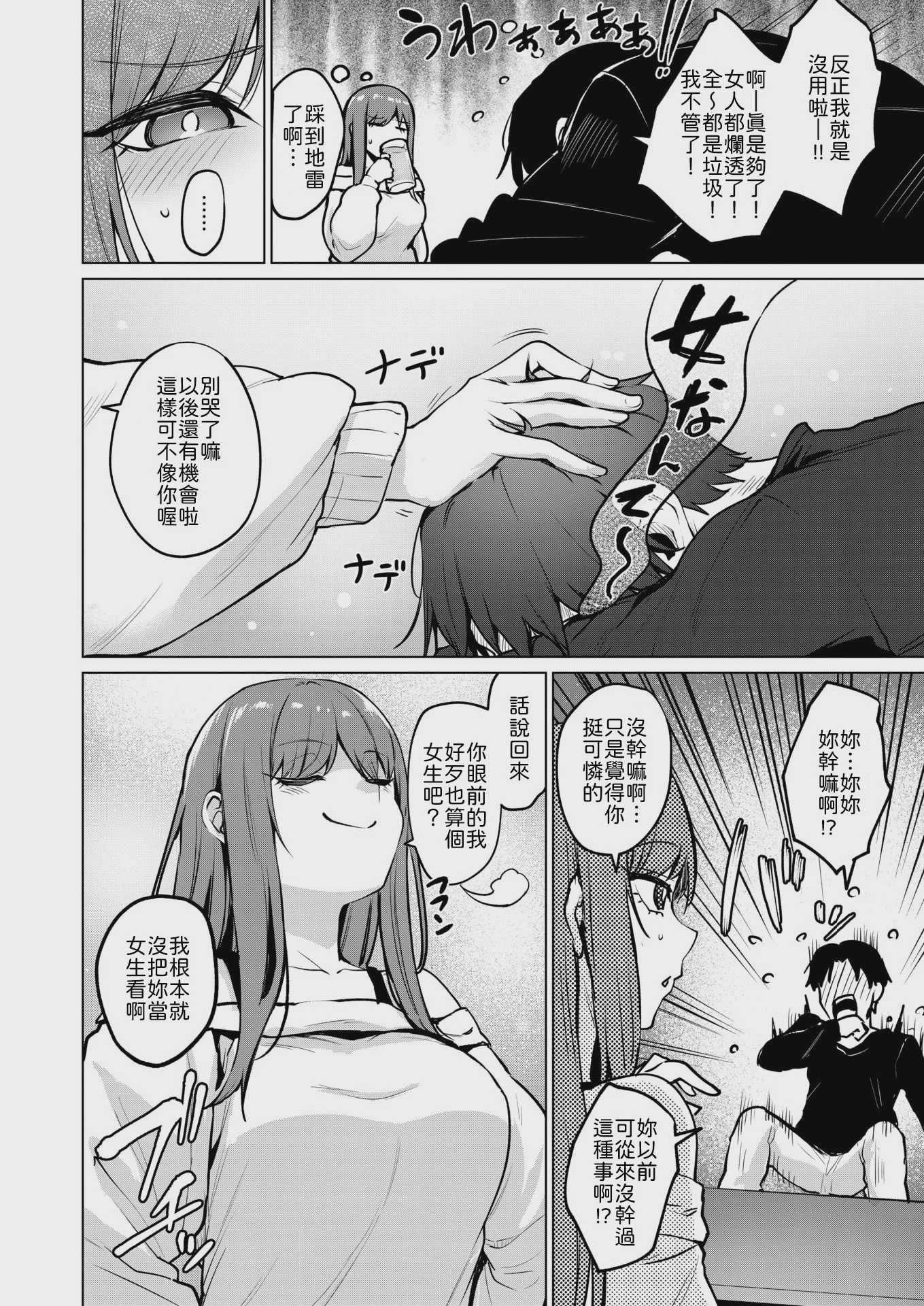[こっぺ] 悪友とこうなるのはしょうがないよね (COMIC 快楽天ビースト 2026年7月号) [中国翻訳] [DL版] [無修正] 第1话 第4页