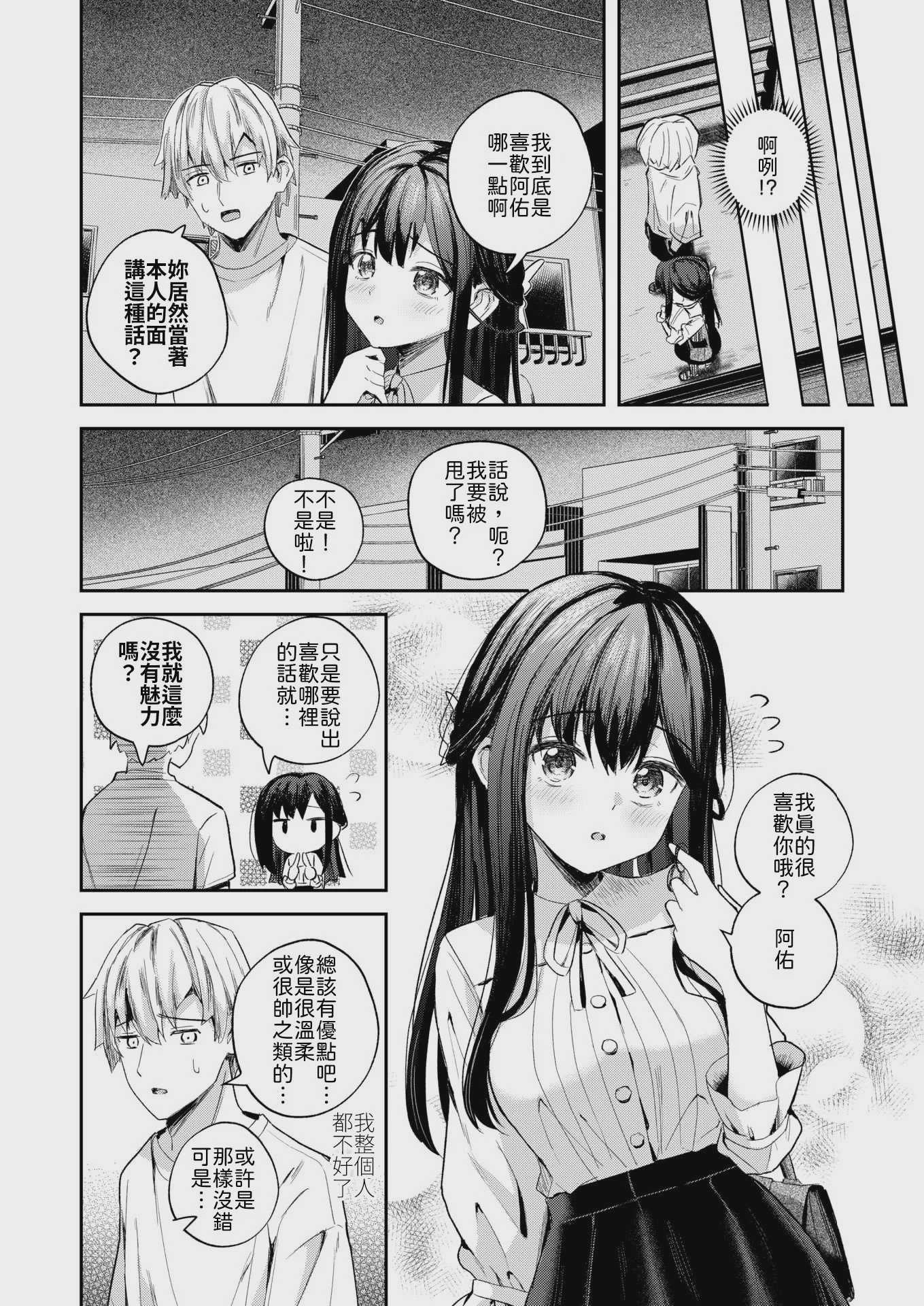 [園色] 無自覚なせい (COMIC 快楽天ビースト 2026年3月号) [中国翻訳] [DL版] [無修正] 第1话 第2页