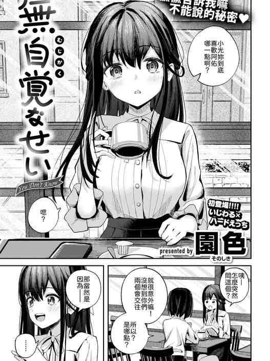 [園色] 無自覚なせい (COMIC 快楽天ビースト 2026年3月号) [中国翻訳] [DL版] [無修正]