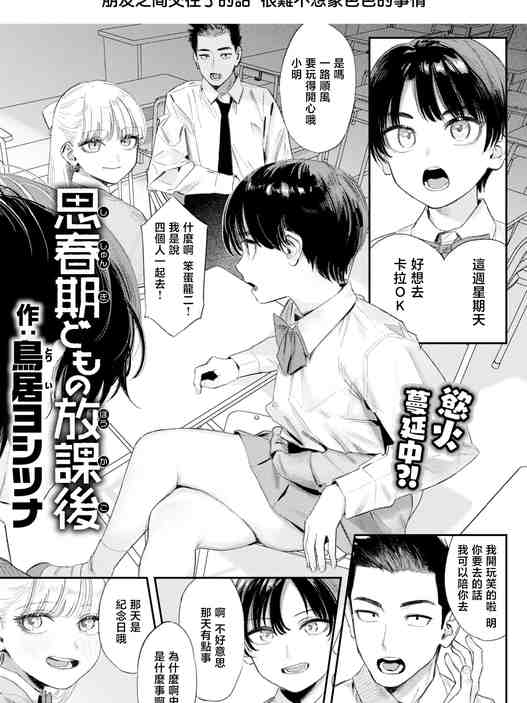 思春期どもの放課後 (COMIC 快楽天 2026年7月号)｜青春期少男少女的放学时光