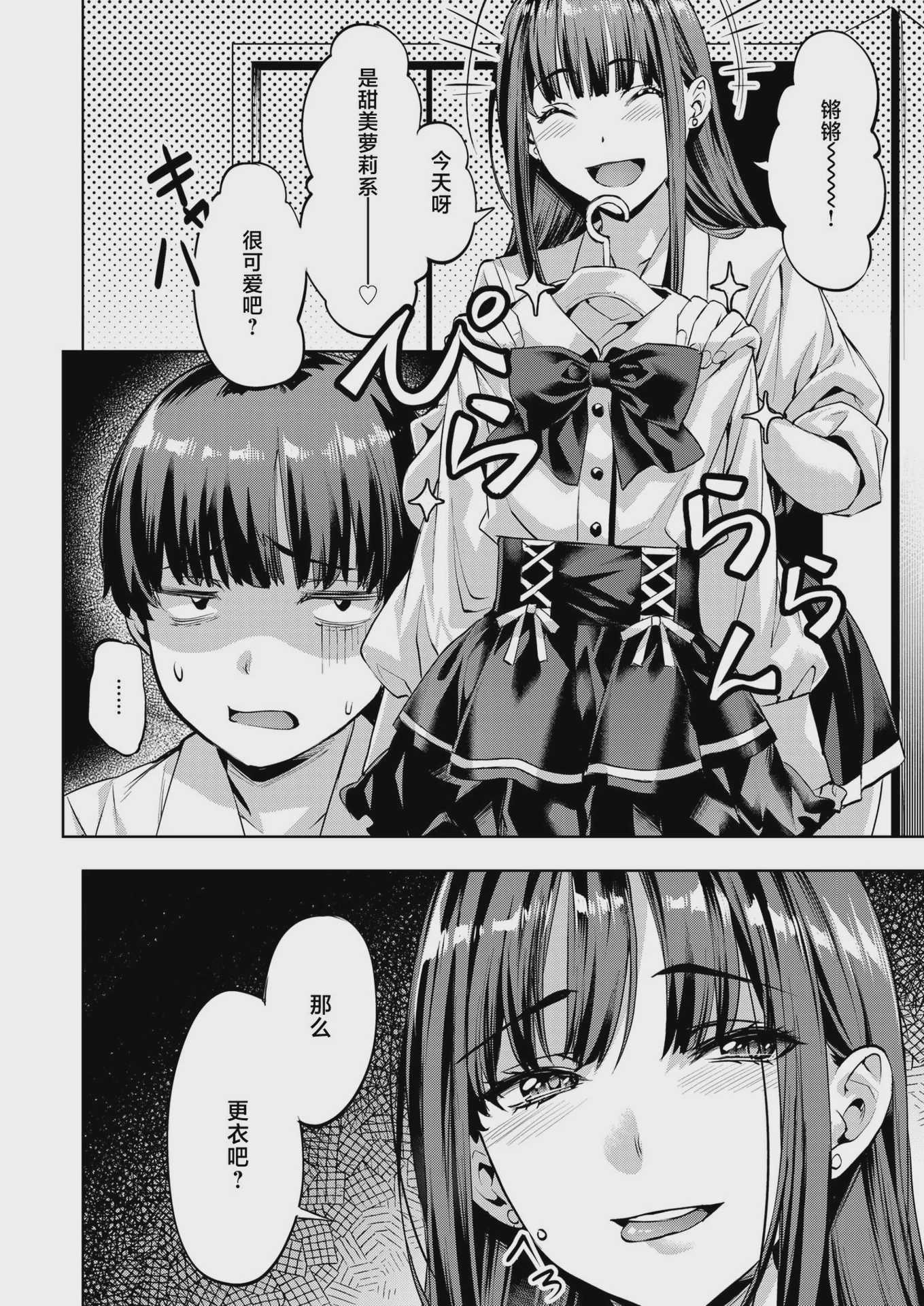 [長頼] マサル君の憂鬱 (COMIC 快楽天ビースト 2024年9月号) [DL版] [無修正] 第1话 第4页