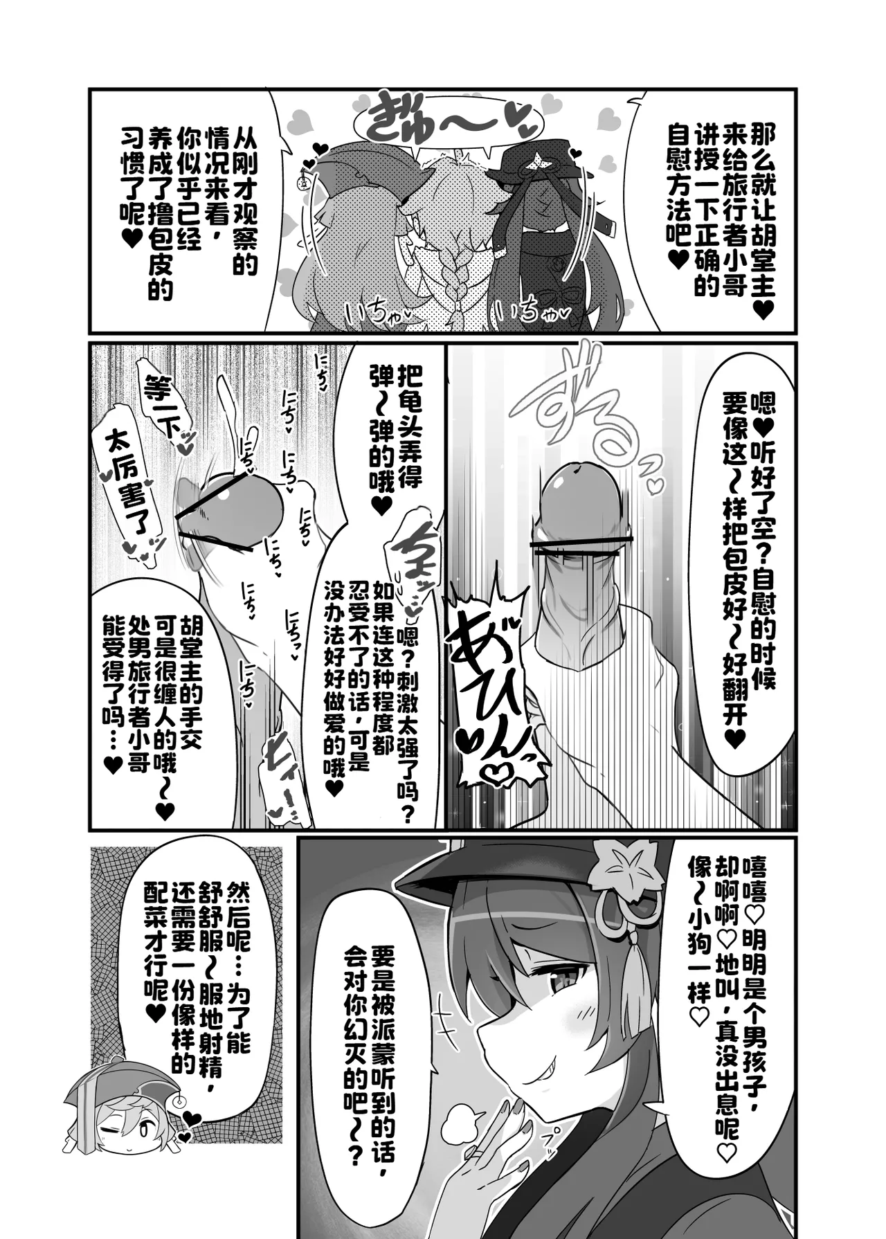 [海底2~3マイル (大波さしみ)] えんたお。 (原神) 第1话 第5页