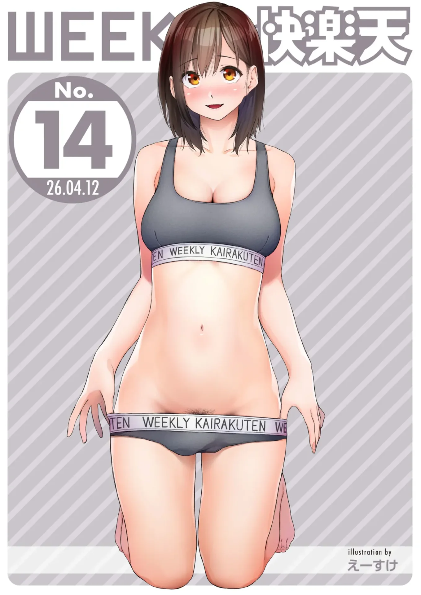 ごめんねヒカリ (WEEKLY快楽天 2026 No.14) [中国翻訳] [DL版] [無修正] 第1话 第1页