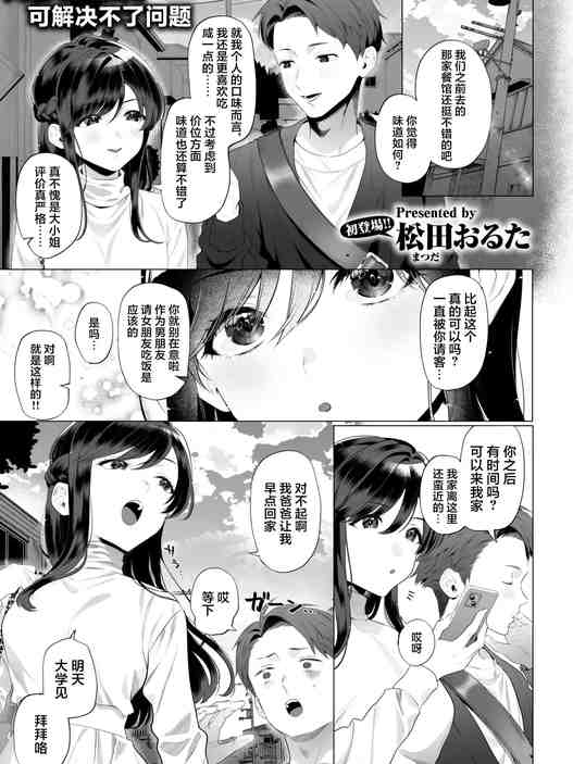 ごめんねヒカリ (WEEKLY快楽天 2026 No.14) [中国翻訳] [DL版] [無修正]