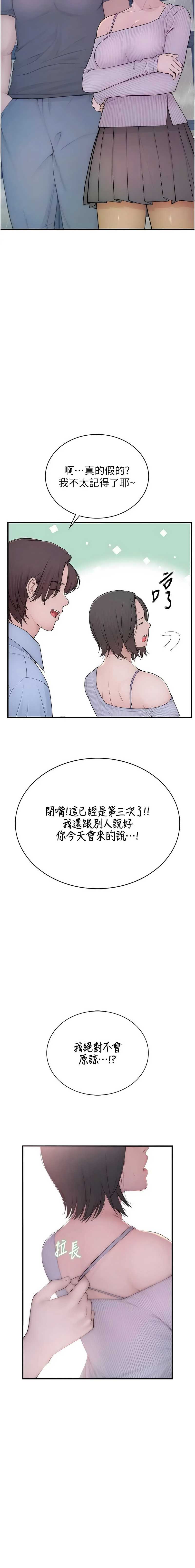 衣冠禽兽 第1话 第14页