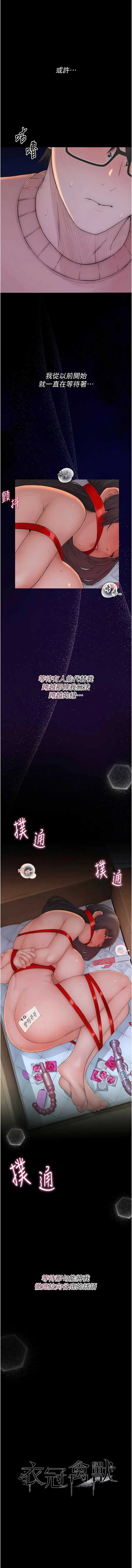 衣冠禽兽 第1话 第2页