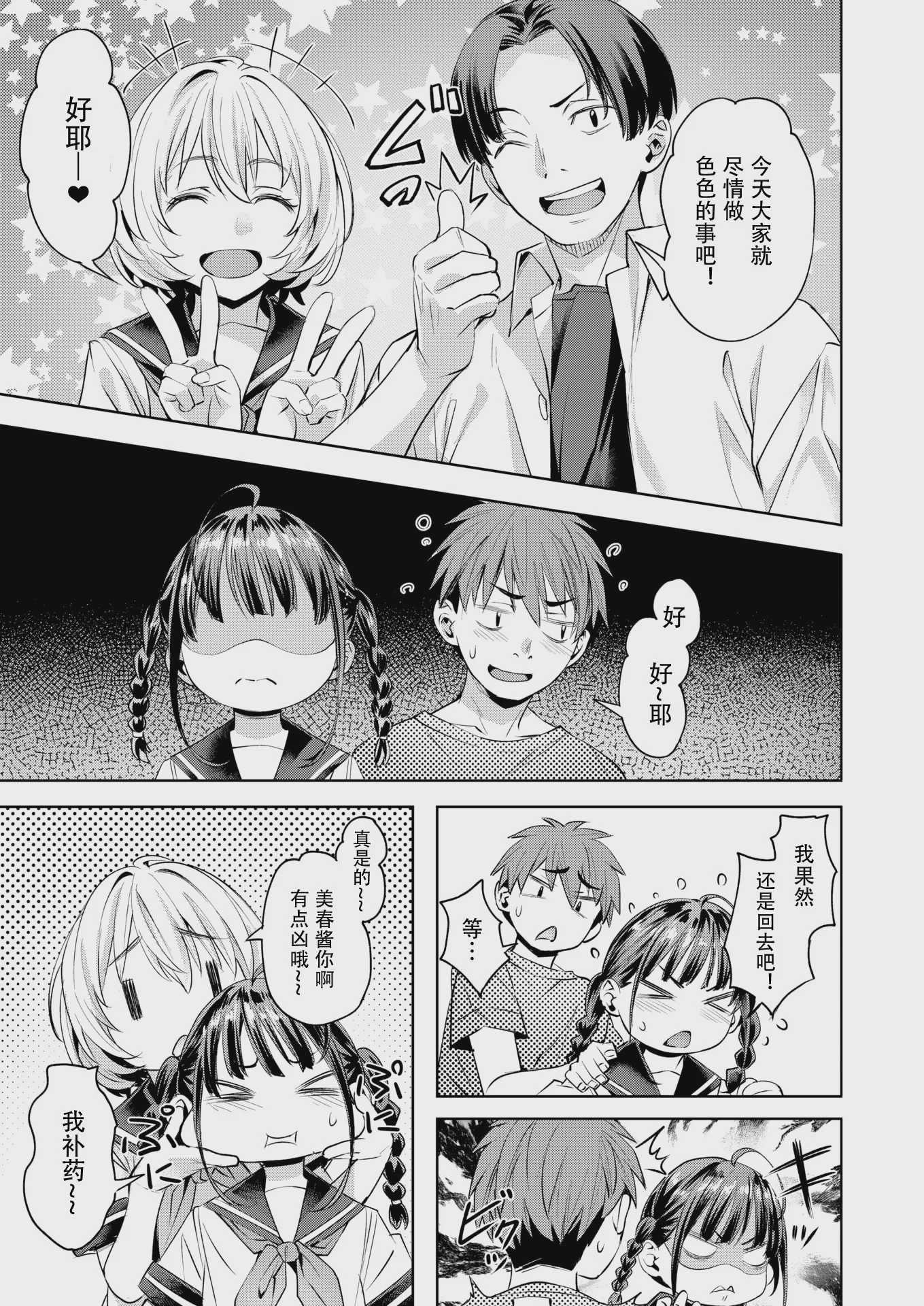 サマースパイス (COMIC 快楽天ビースト 2025年9月号) [DL版] [無修正] 第1话 第5页