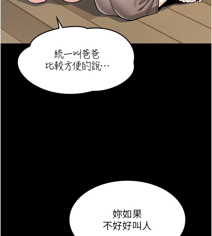 我的掌上明珠 第1话 第110页