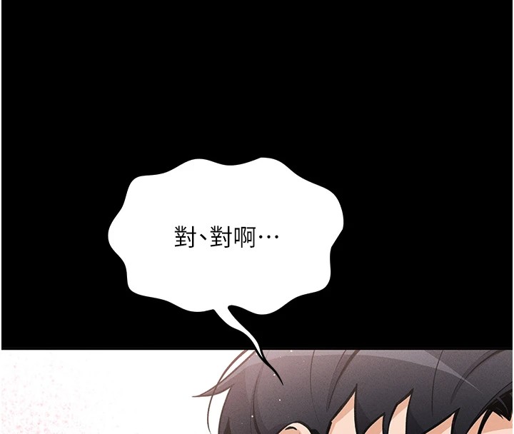我的掌上明珠 第1话 第115页