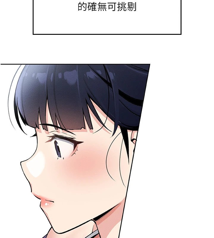 我的掌上明珠 第1话 第207页