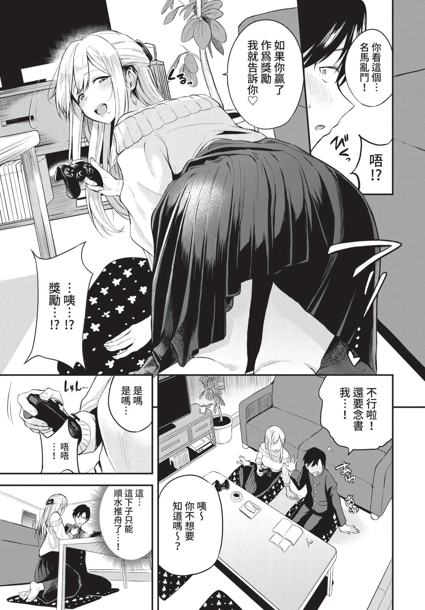 こたえあわせ [中国翻訳][無修正] 第1话 第3页