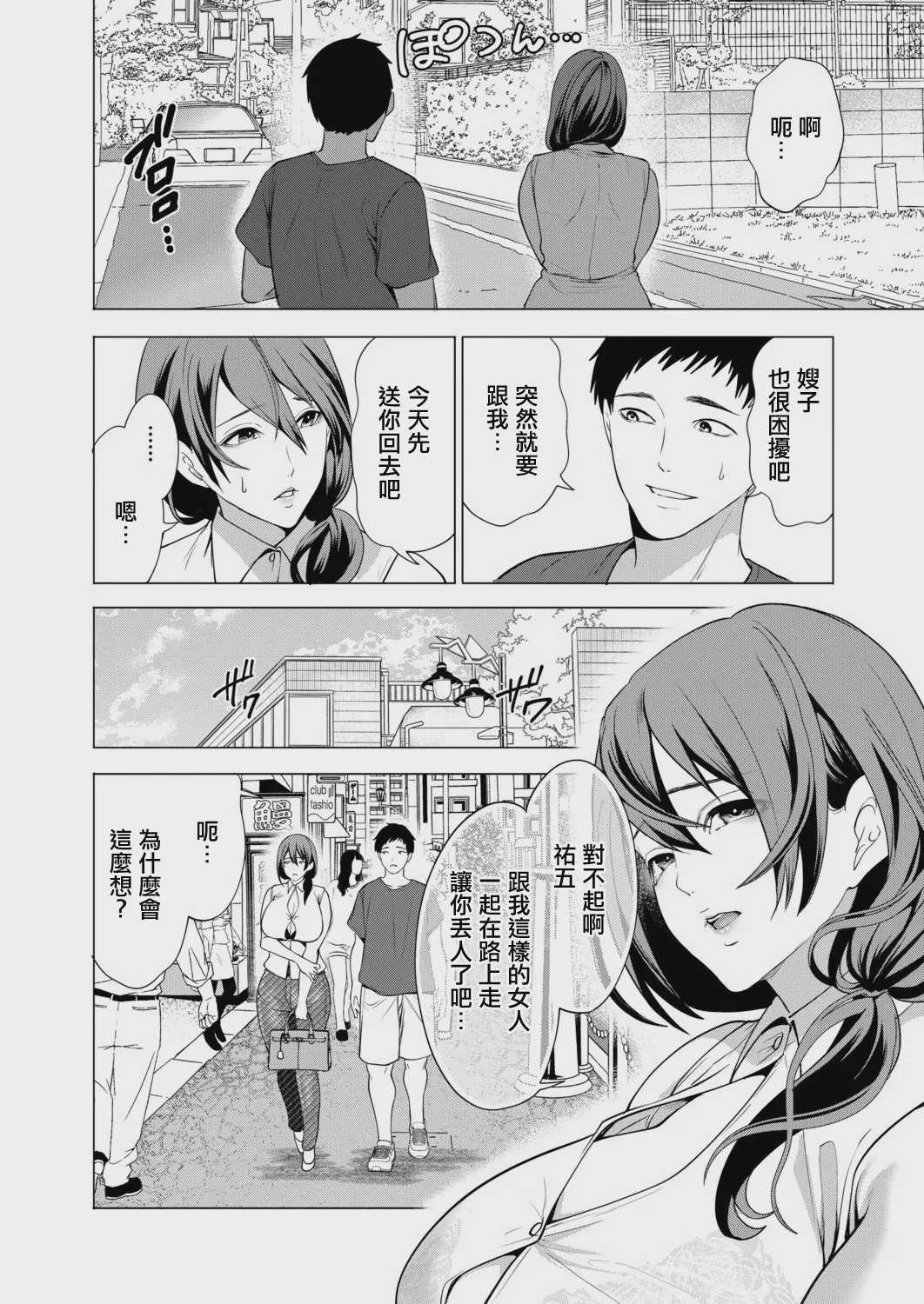 孕ませてほしい兄嫁たち〈第3話〉 (COMIC 夢幻転生 2026年7月号) [中国翻訳] [DL版] 第1话 第6页