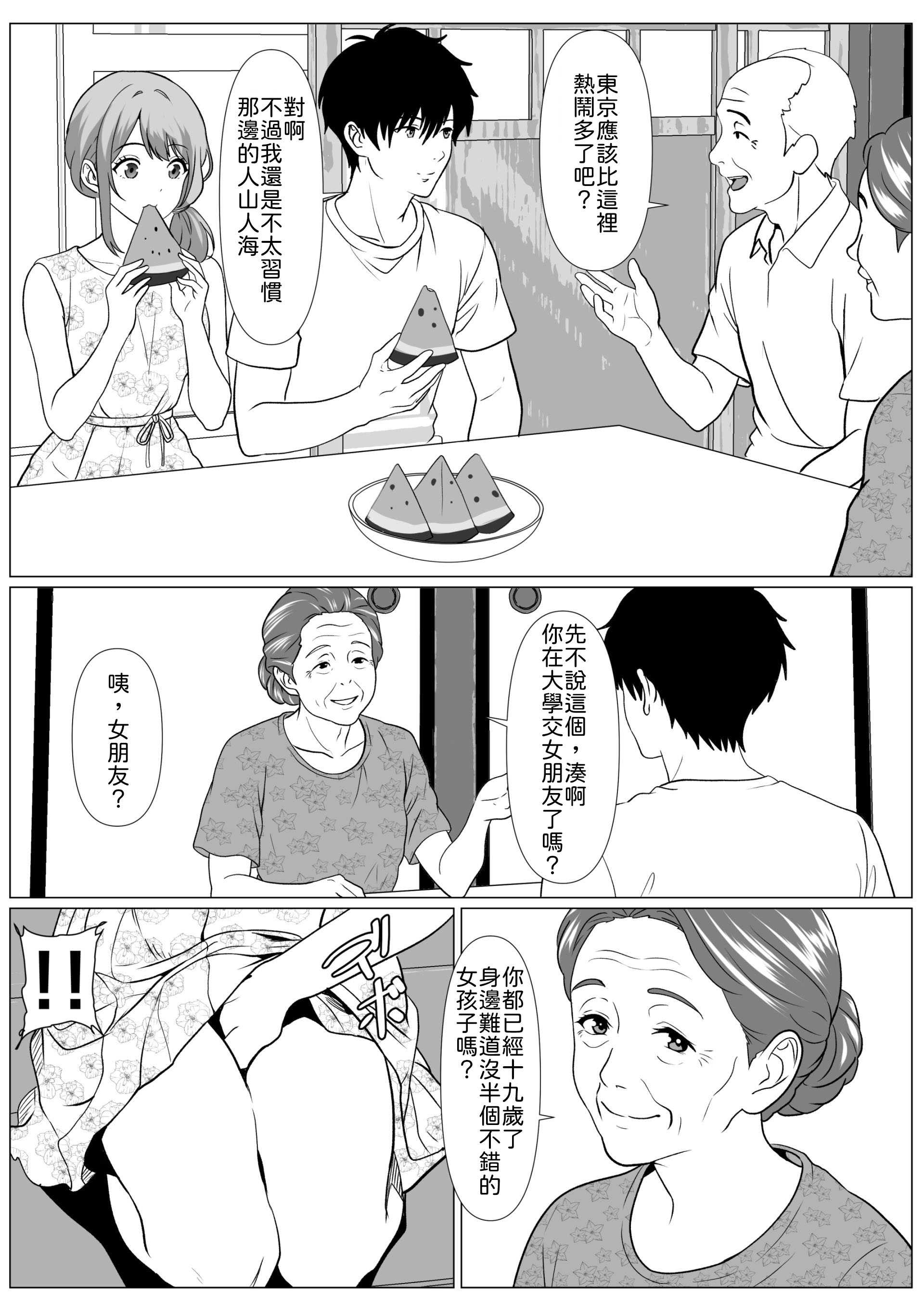 [ひめごと熟女] 静かな夏 ― 無口な叔母 [中譯] 第1话 第6页