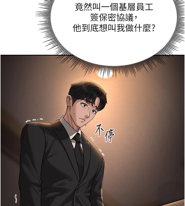 猎艳管理员 第1话 第109页