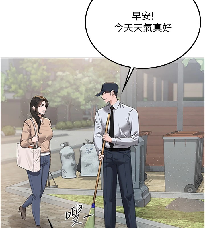 猎艳管理员 第1话 第179页