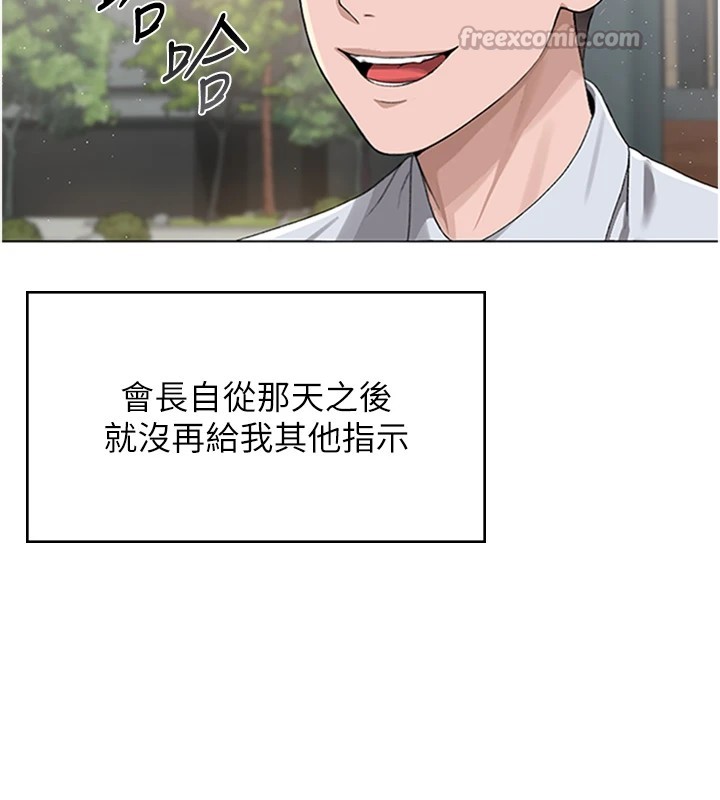 猎艳管理员 第1话 第182页