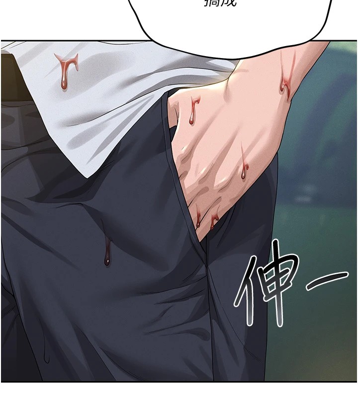 猎艳管理员 第1话 第229页